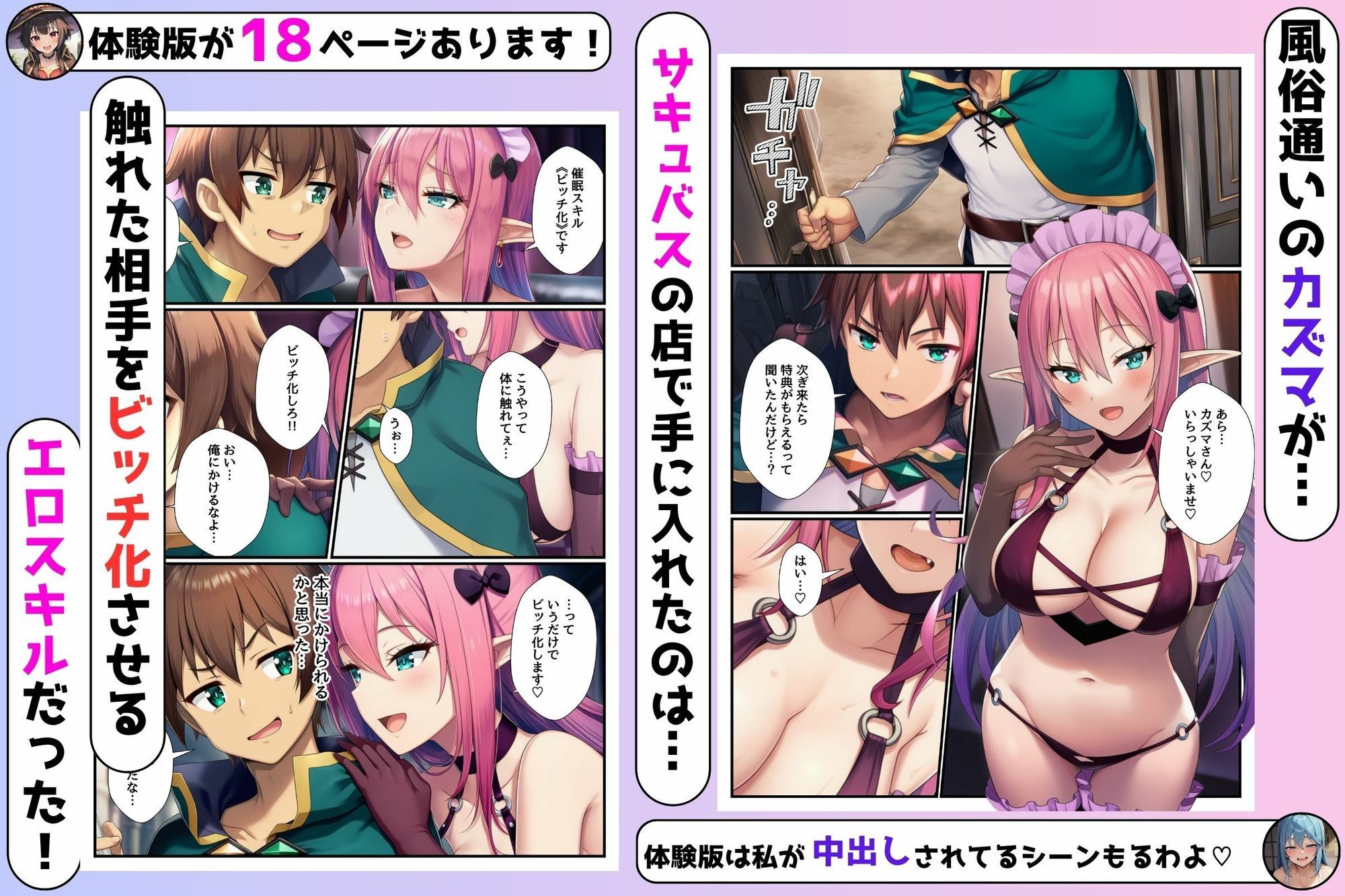 催〇スキルでビッチ化！メス堕ちしたヒロインたちと濃厚中出しセックス三昧 サンプル2ページ目