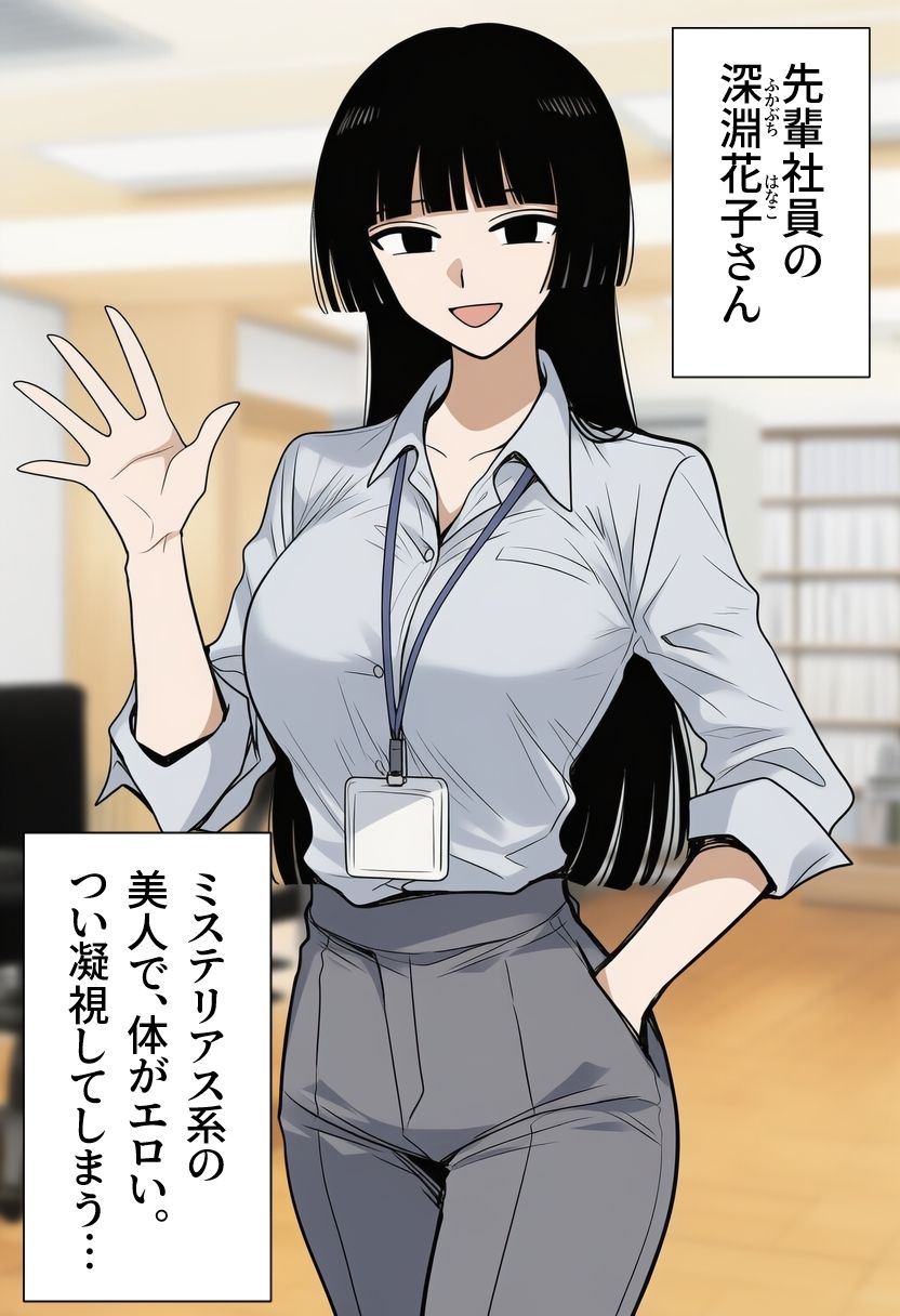 シゴデキな先輩女性社員は、孕みたがり変態肉オナホでした。 サンプル1ページ目
