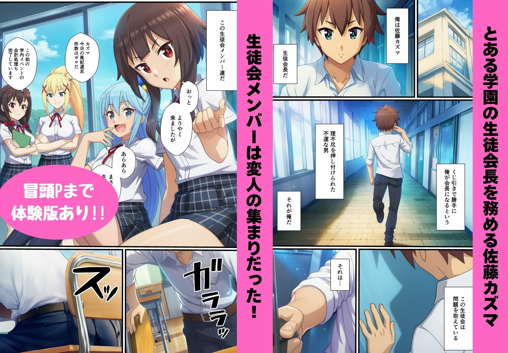 この素晴らしい生徒会にハーレムを！ サンプル1ページ目