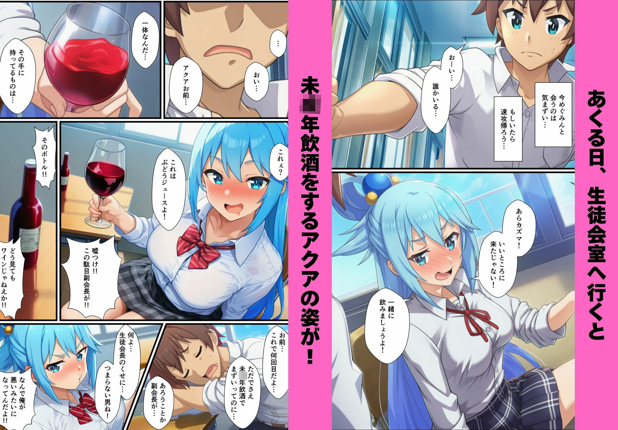 この素晴らしい生徒会にハーレムを！ サンプル4ページ目