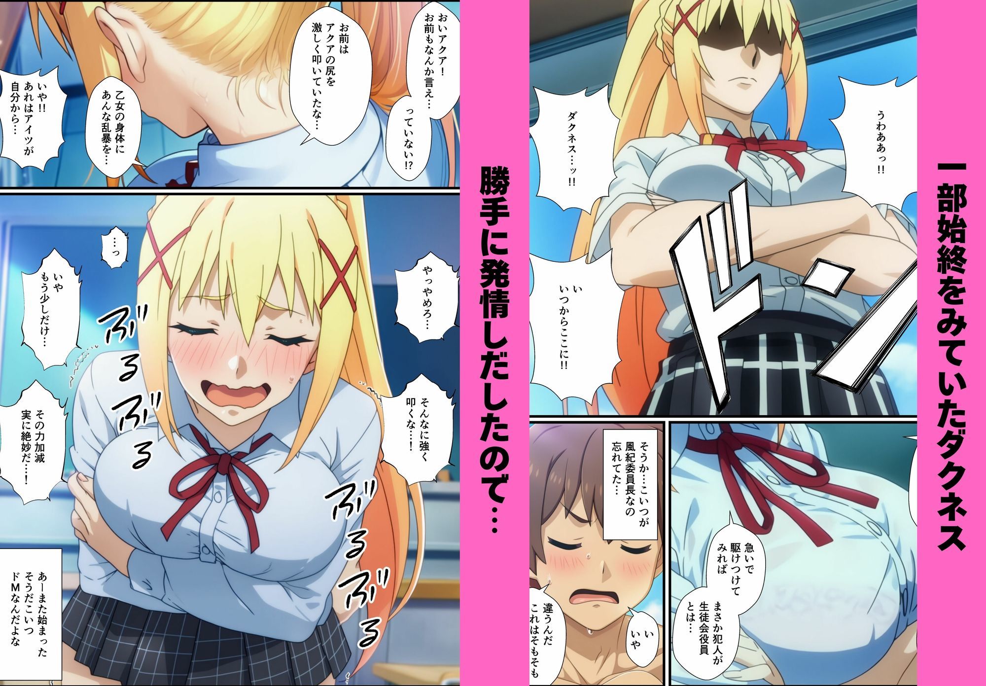 この素晴らしい生徒会にハーレムを！ サンプル6ページ目