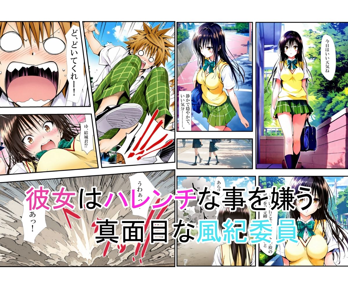 風紀委員の災難 サンプル1ページ目