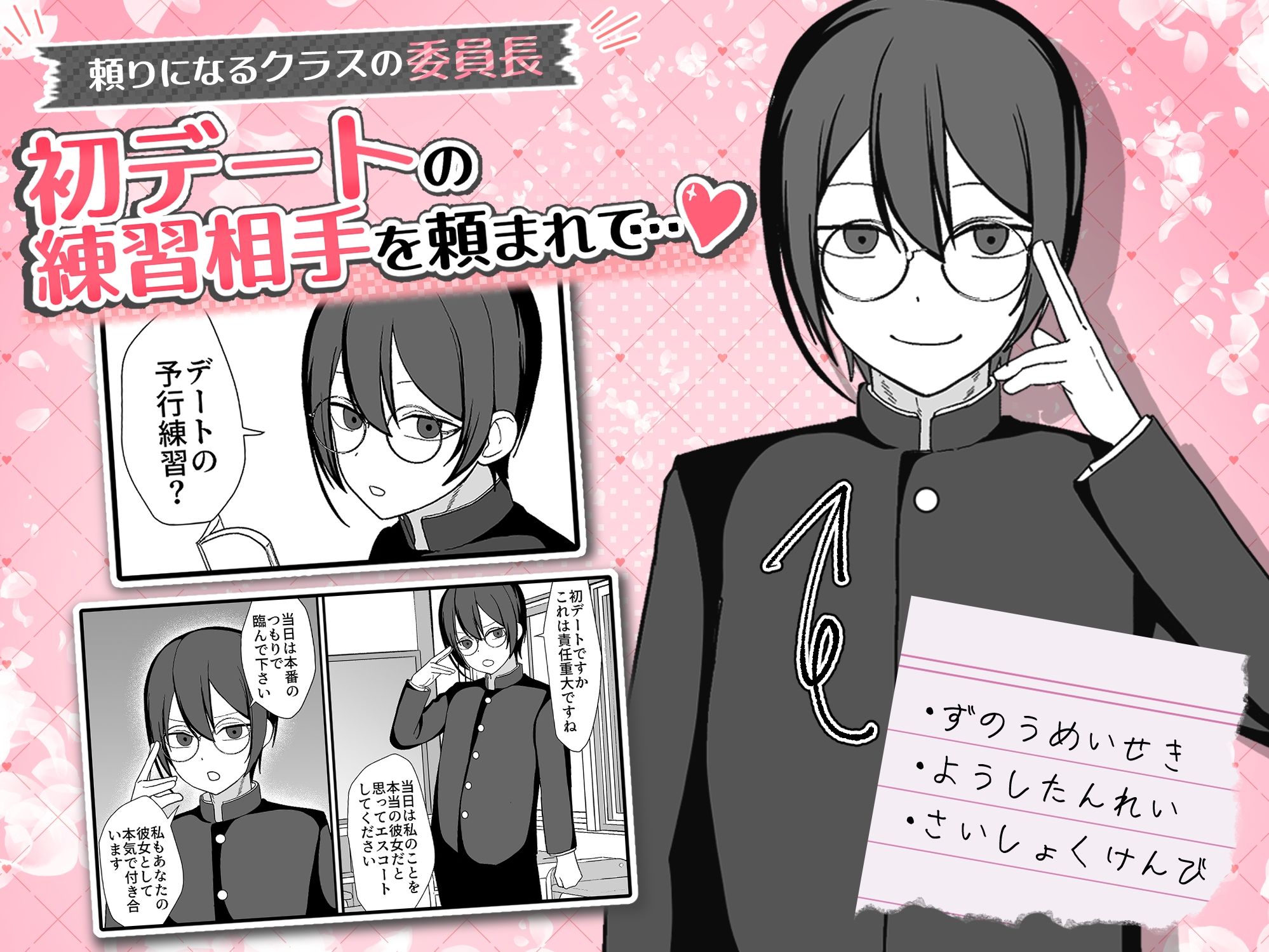 お願いします委員長っ！！ サンプル1ページ目