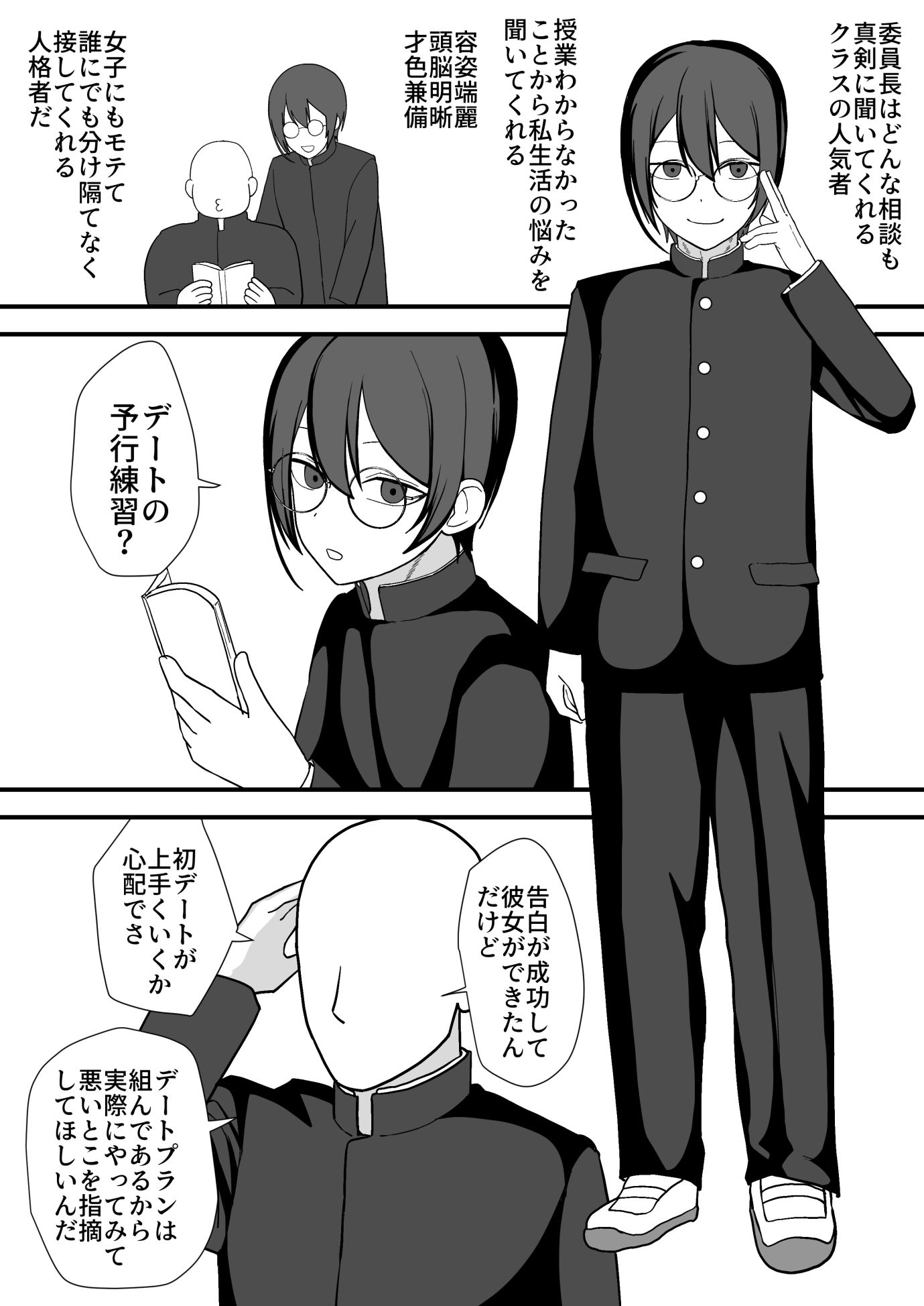 お願いします委員長っ！！ サンプル6ページ目