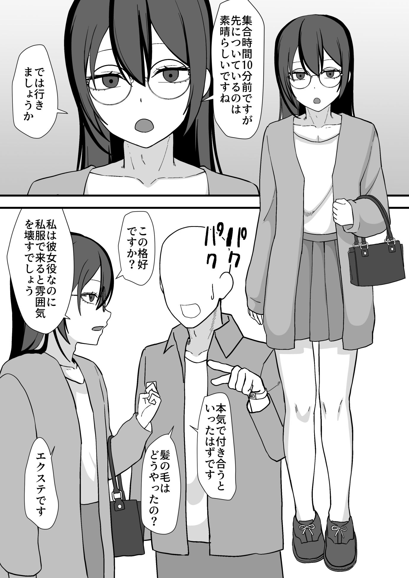 お願いします委員長っ！！ サンプル7ページ目