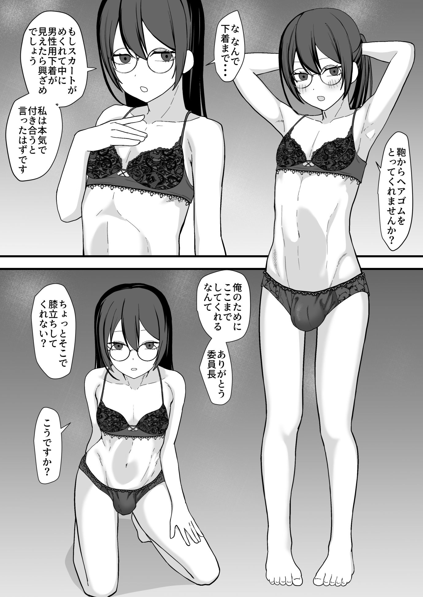 お願いします委員長っ！！ サンプル8ページ目