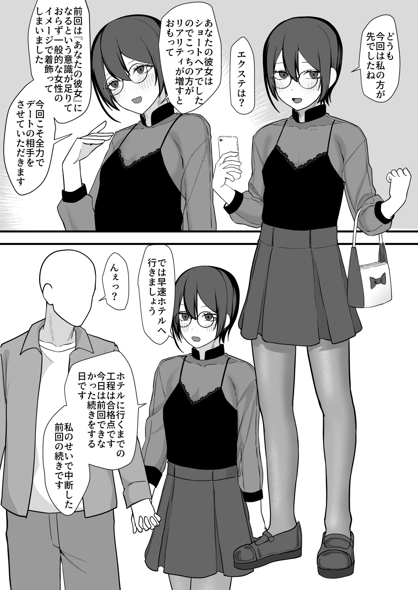 お願いします委員長っ！！ サンプル9ページ目