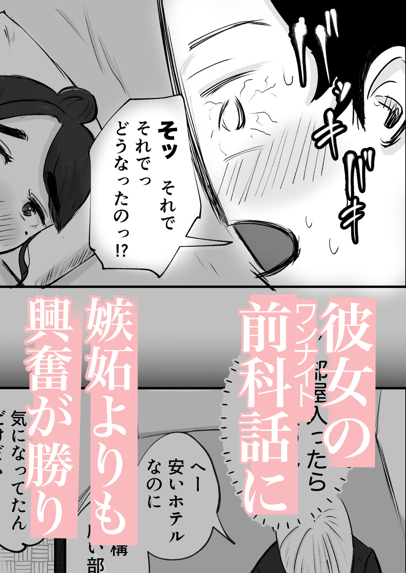 そうだ彼女の前科で、ヌこう。〜嫉妬心1％好奇心99％〜 サンプル8ページ目