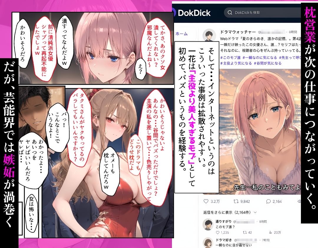 【漫画】芸能界に堕ちた中◯一花〜彼女がAVに出るまで〜 サンプル4ページ目