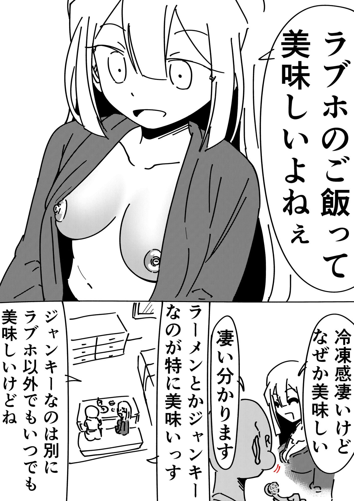 ノンフィクション 出会い系で出会ったOLとのセックス体験記 サンプル1ページ目