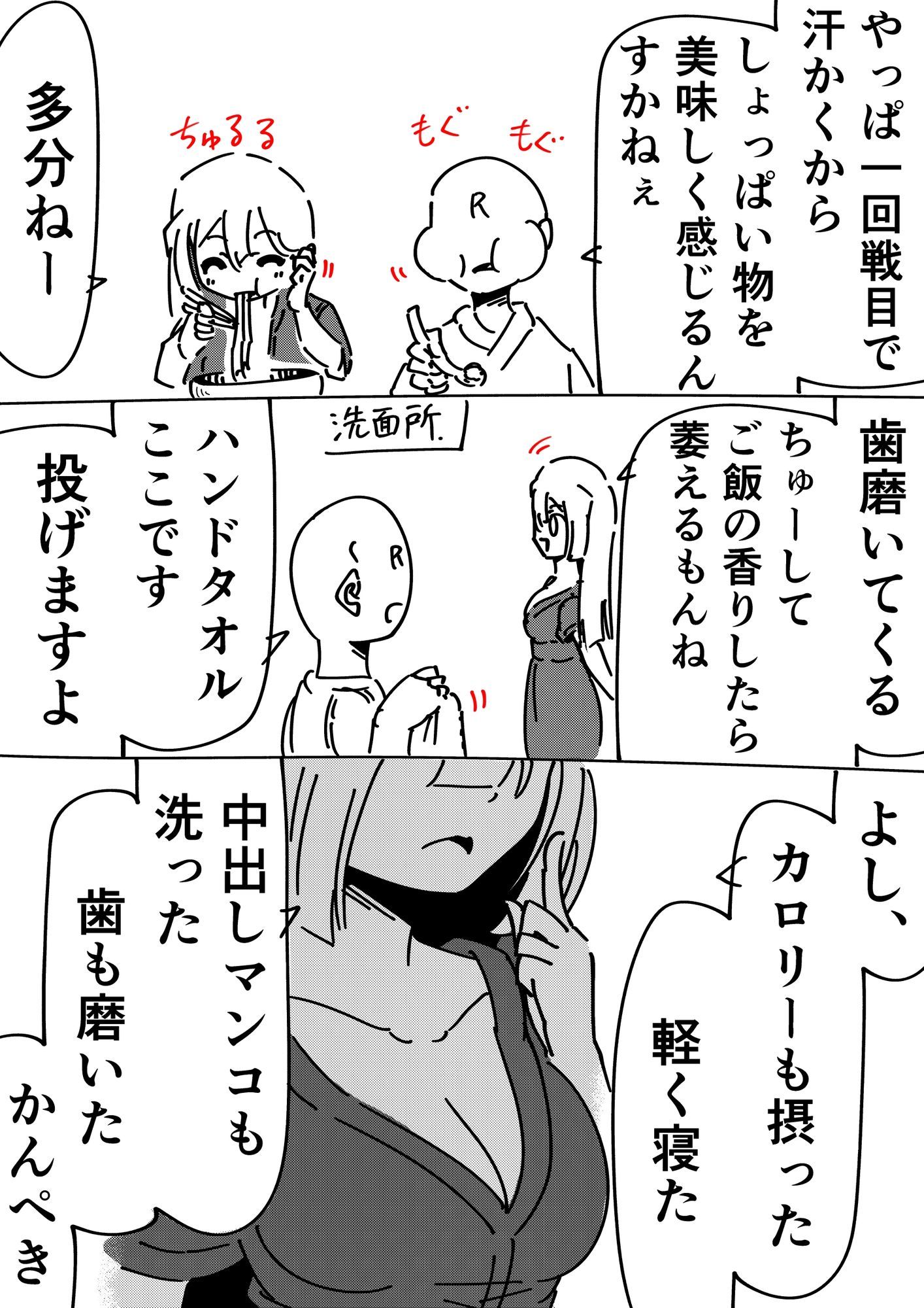 ノンフィクション 出会い系で出会ったOLとのセックス体験記 サンプル2ページ目