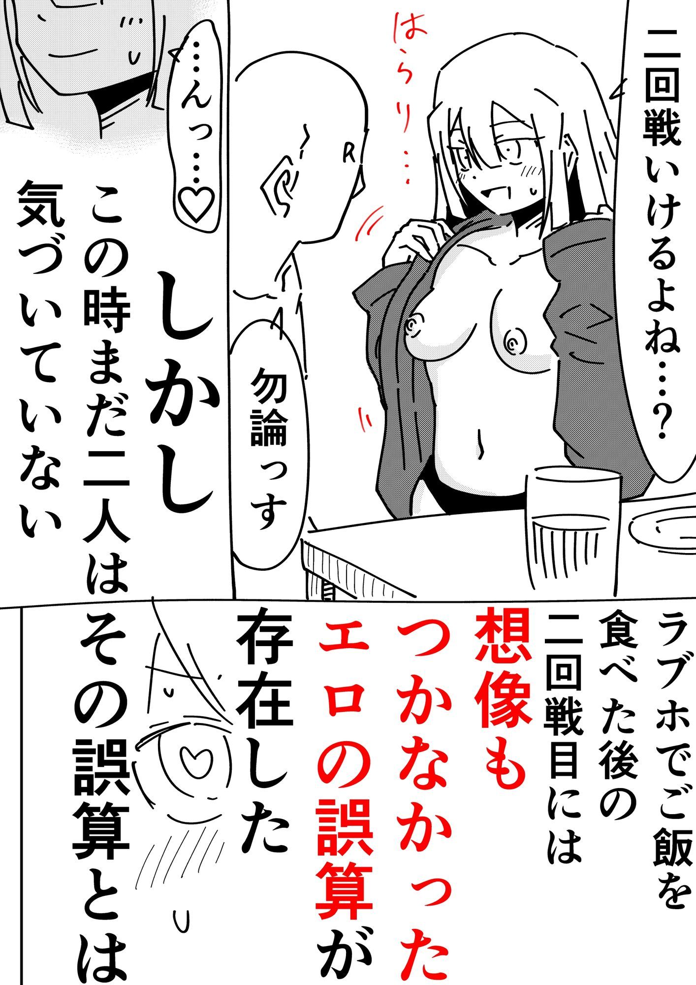 ノンフィクション 出会い系で出会ったOLとのセックス体験記 サンプル3ページ目