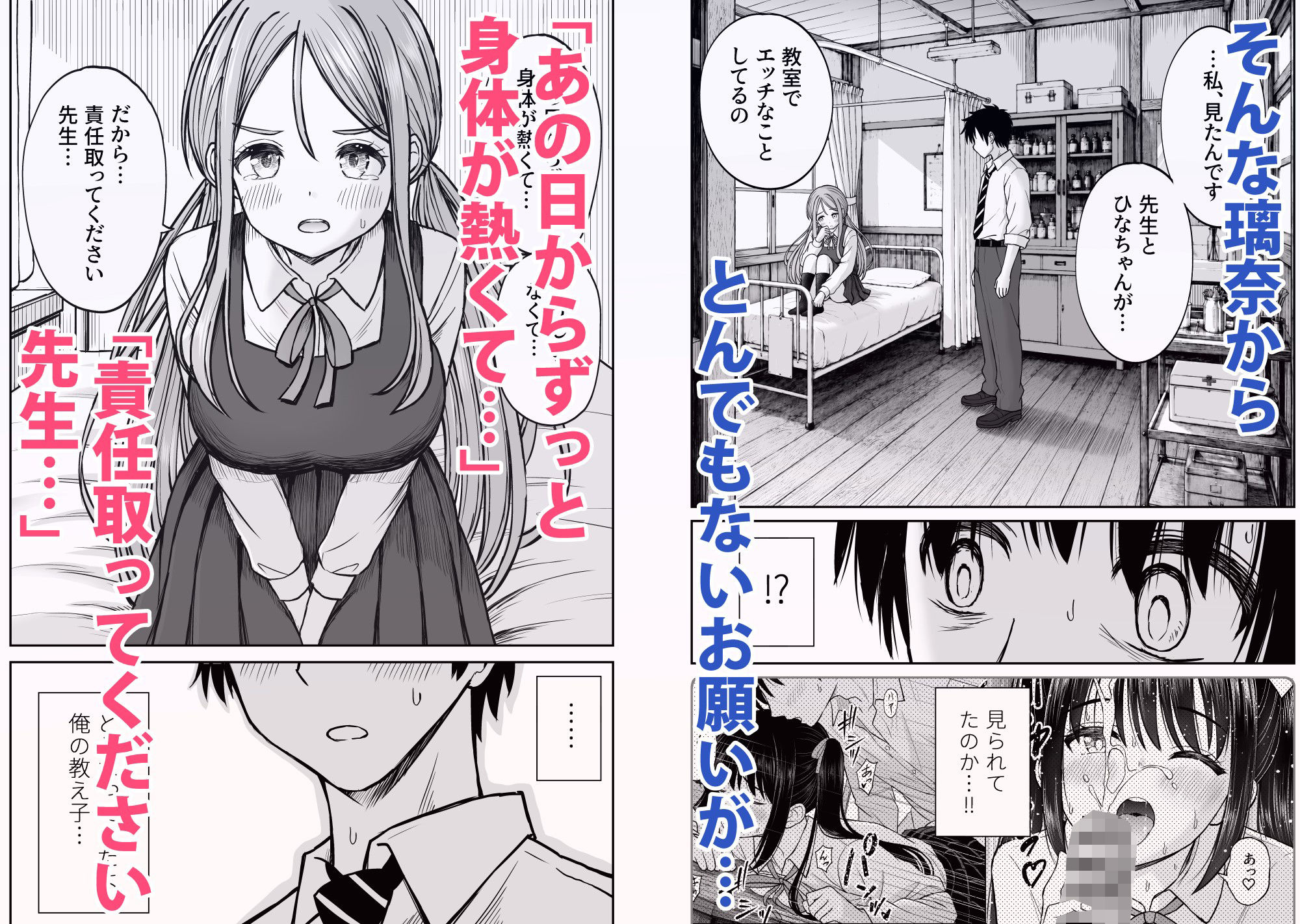その制服をめちゃくちゃにしたい2〜教え子たちと禁断の3Pセックス編 サンプル3ページ目