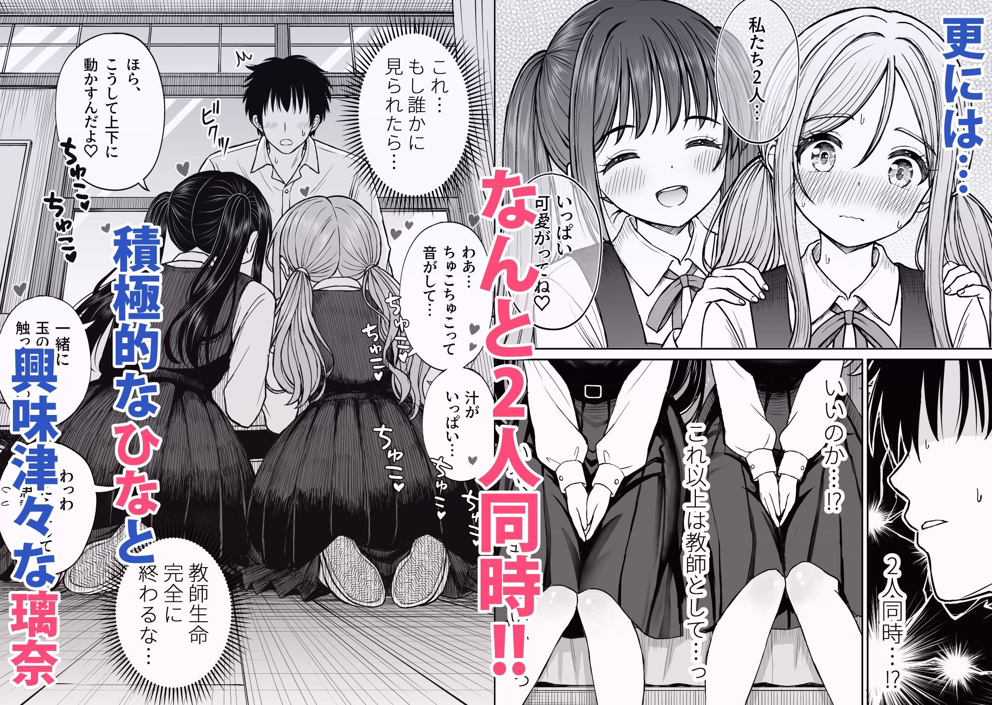 その制服をめちゃくちゃにしたい2〜教え子たちと禁断の3Pセックス編 サンプル5ページ目