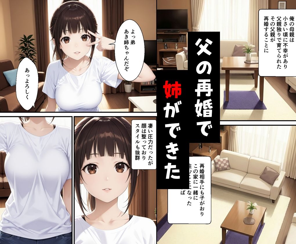 父親の再婚で出来た姉が可愛いだけでなくエロ過ぎて中出しした話 サンプル1ページ目
