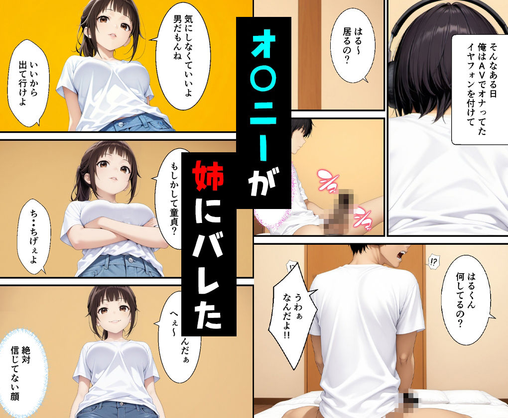 父親の再婚で出来た姉が可愛いだけでなくエロ過ぎて中出しした話 サンプル3ページ目