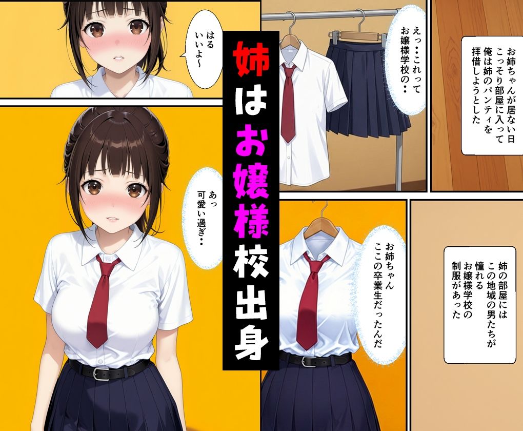 父親の再婚で出来た姉が可愛いだけでなくエロ過ぎて中出しした話 サンプル7ページ目