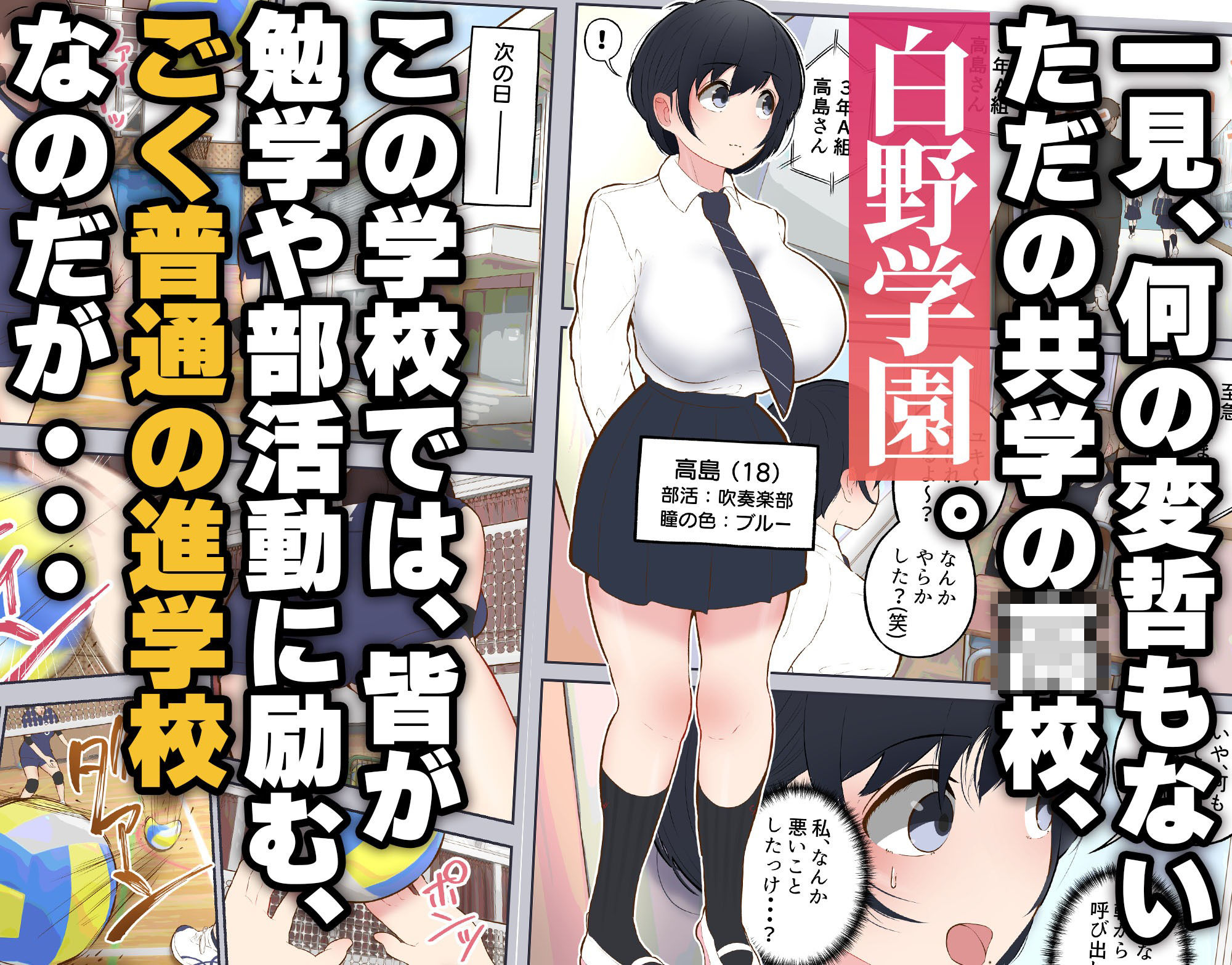 常識改変委員会 〜1日だけ常識を変えられる学校〜 サンプル1ページ目