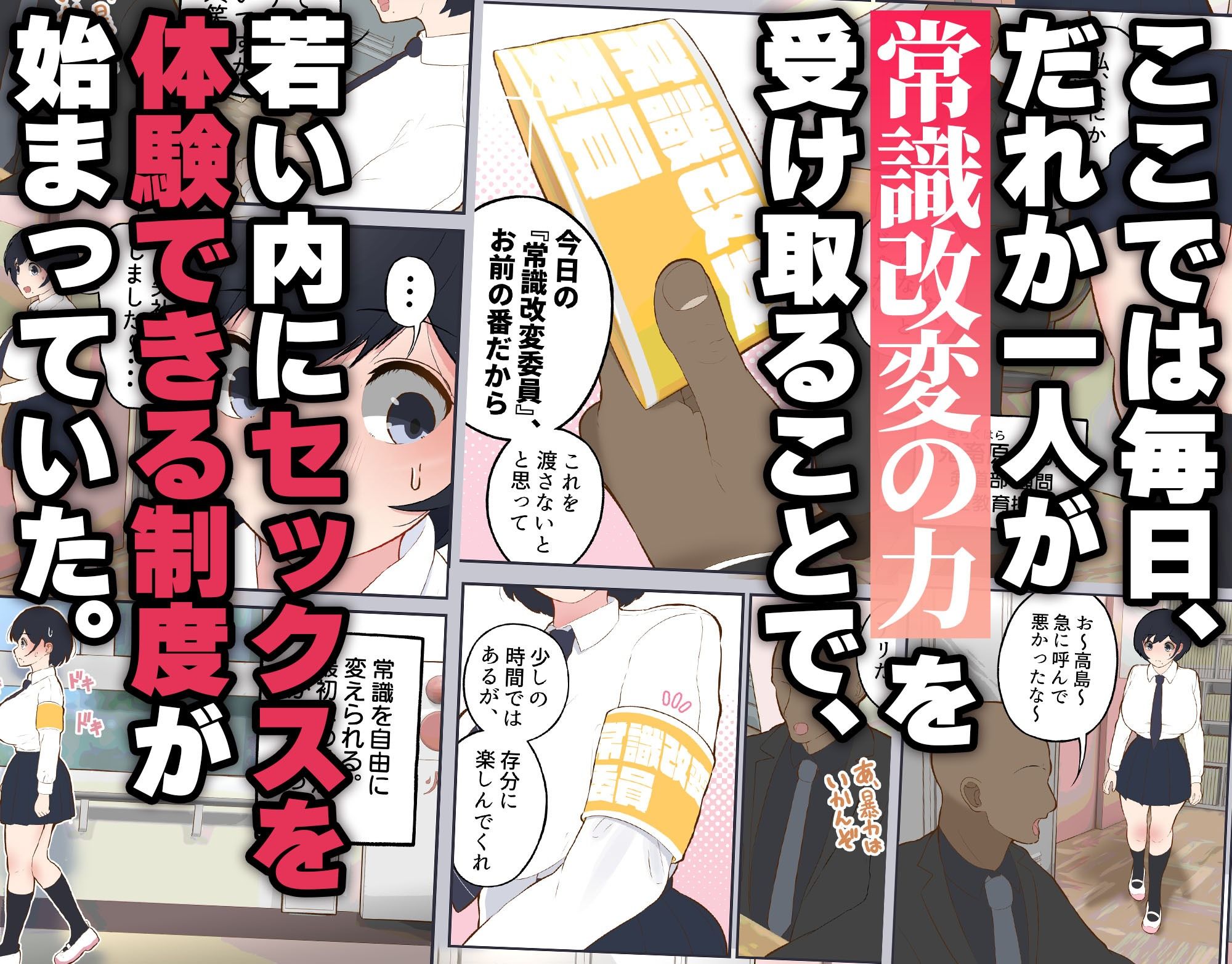 常識改変委員会 〜1日だけ常識を変えられる学校〜 サンプル2ページ目