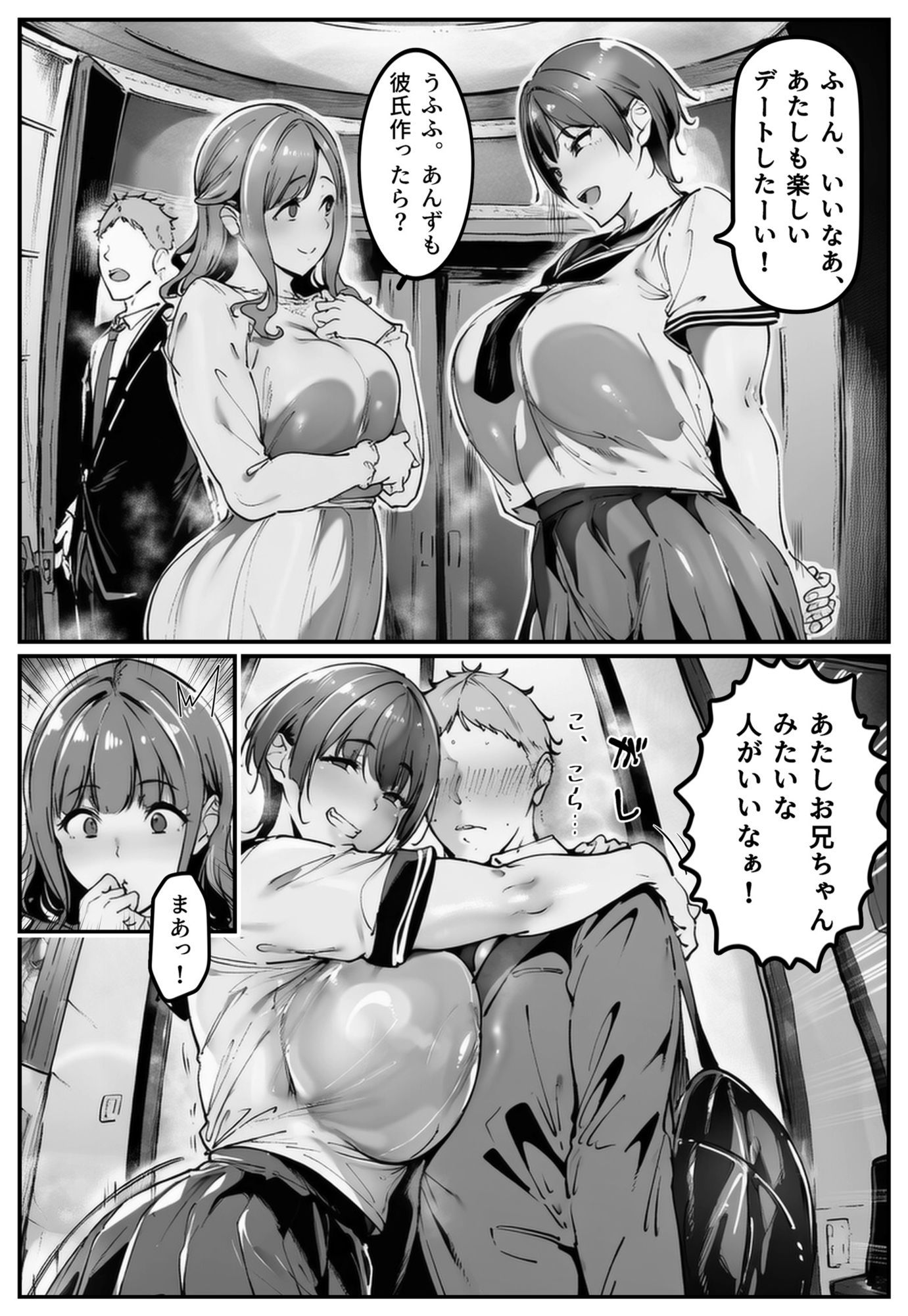 彼女の妹が脅してくるんだが・・・っ！？ サンプル1ページ目
