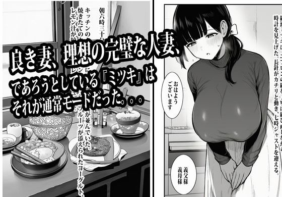 完璧を演じていた人妻はある日爆発してメス妻になる サンプル1ページ目