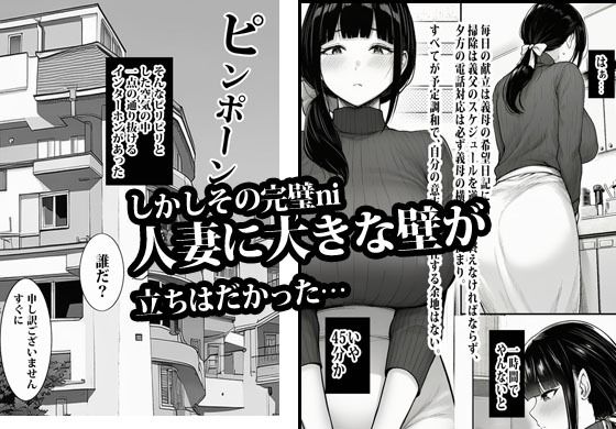 完璧を演じていた人妻はある日爆発してメス妻になる サンプル3ページ目