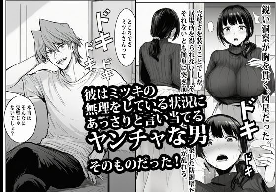 完璧を演じていた人妻はある日爆発してメス妻になる サンプル5ページ目