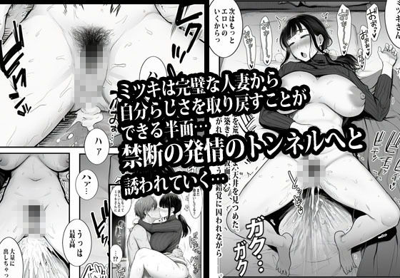 完璧を演じていた人妻はある日爆発してメス妻になる サンプル10ページ目