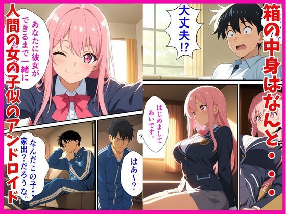 エロモード起動  宅配女子校生  アンドロイド サンプル2ページ目