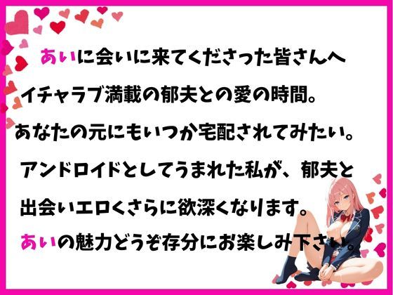 エロモード起動  宅配女子校生  アンドロイド サンプル10ページ目