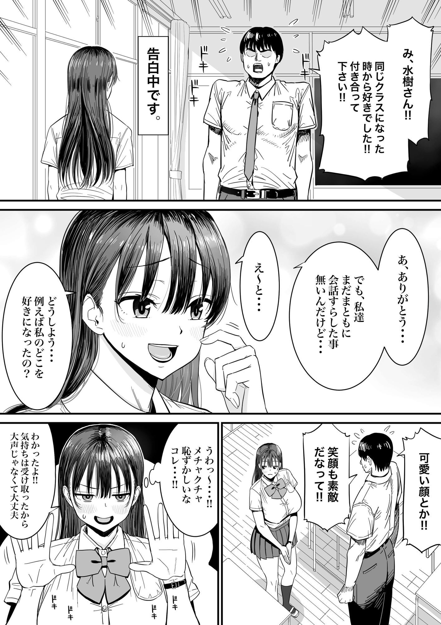 告白当番 サンプル1ページ目