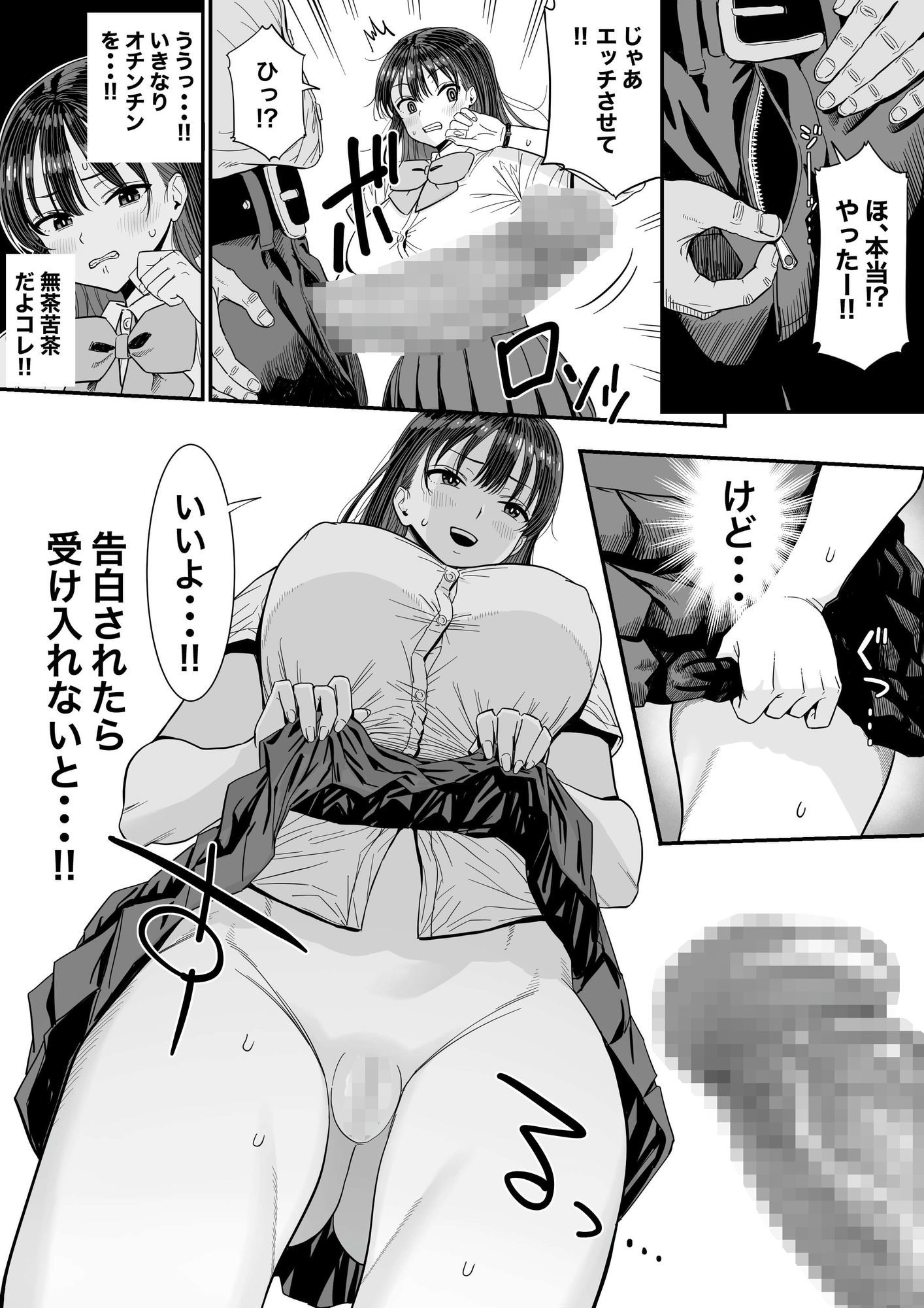 告白当番 サンプル2ページ目