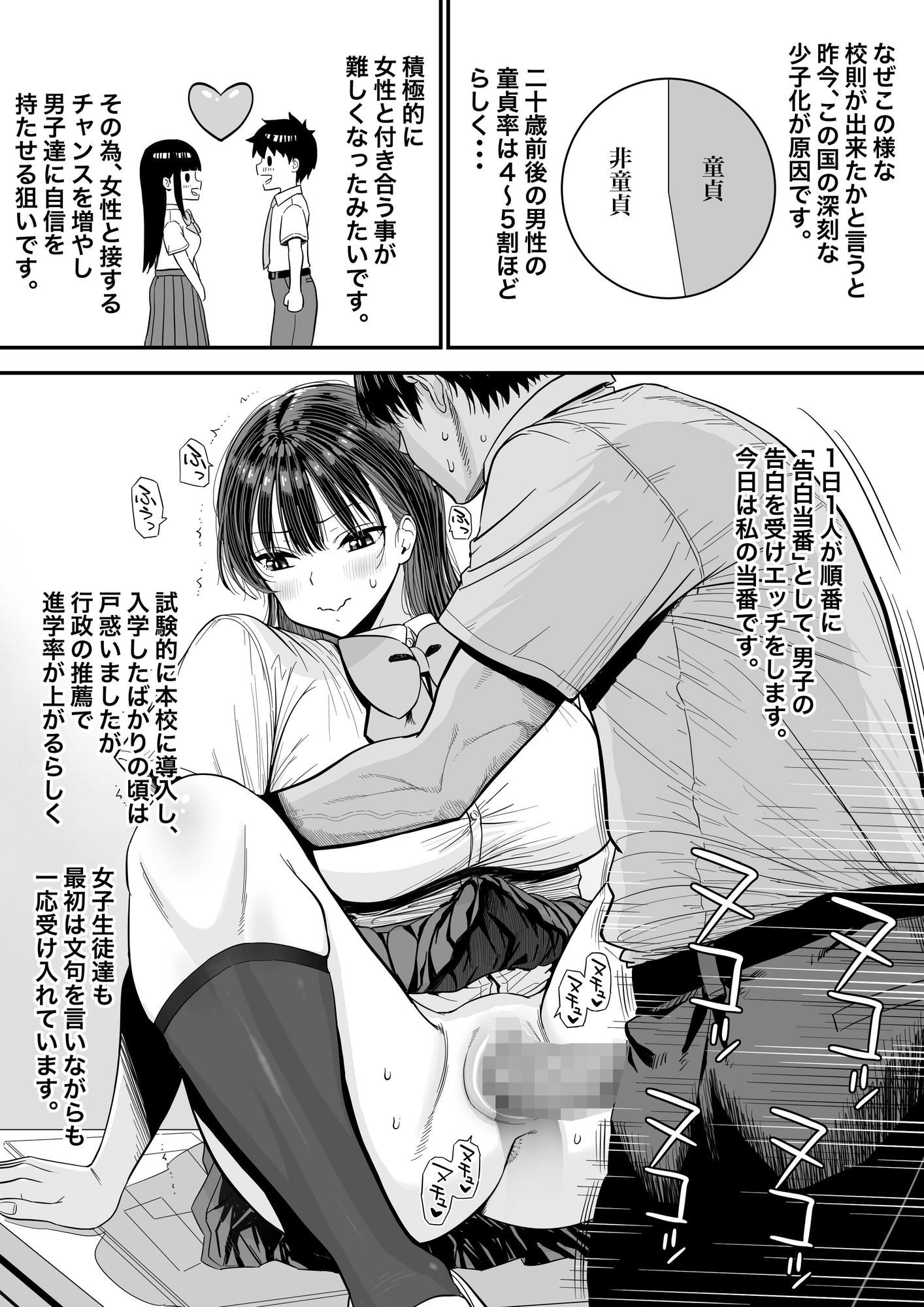 告白当番 サンプル3ページ目