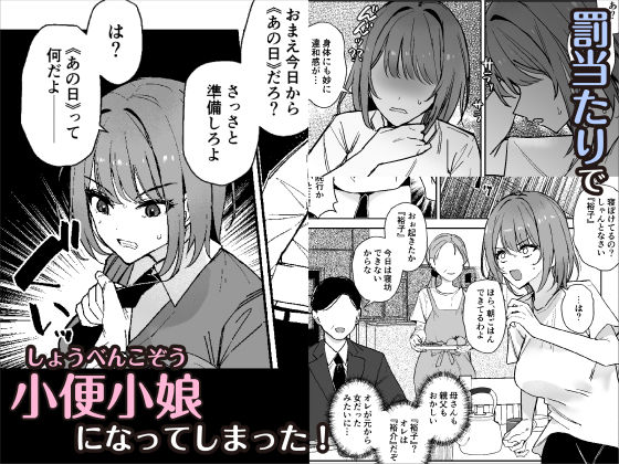 小便小娘になったオレ サンプル2ページ目