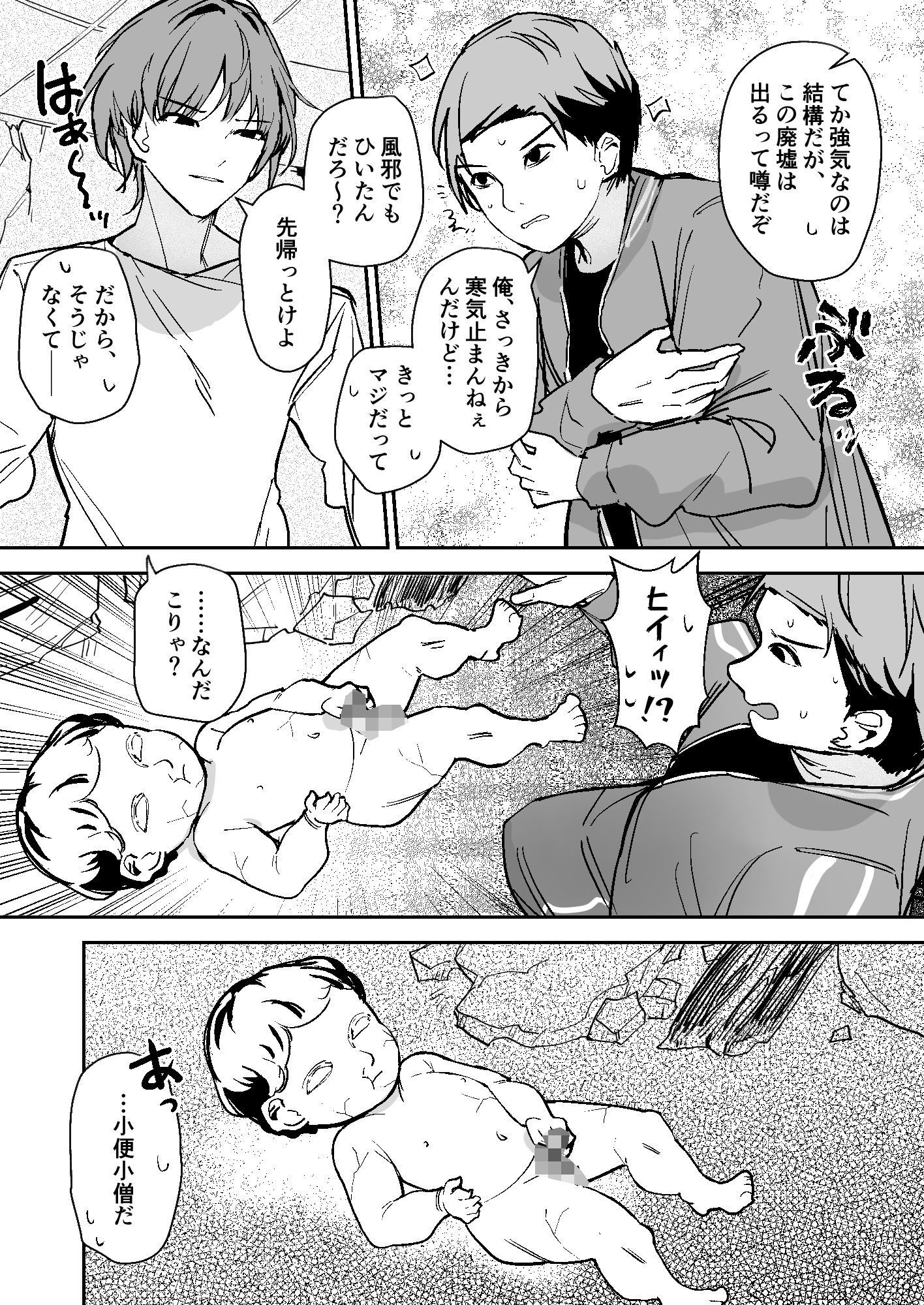 小便小娘になったオレ サンプル7ページ目