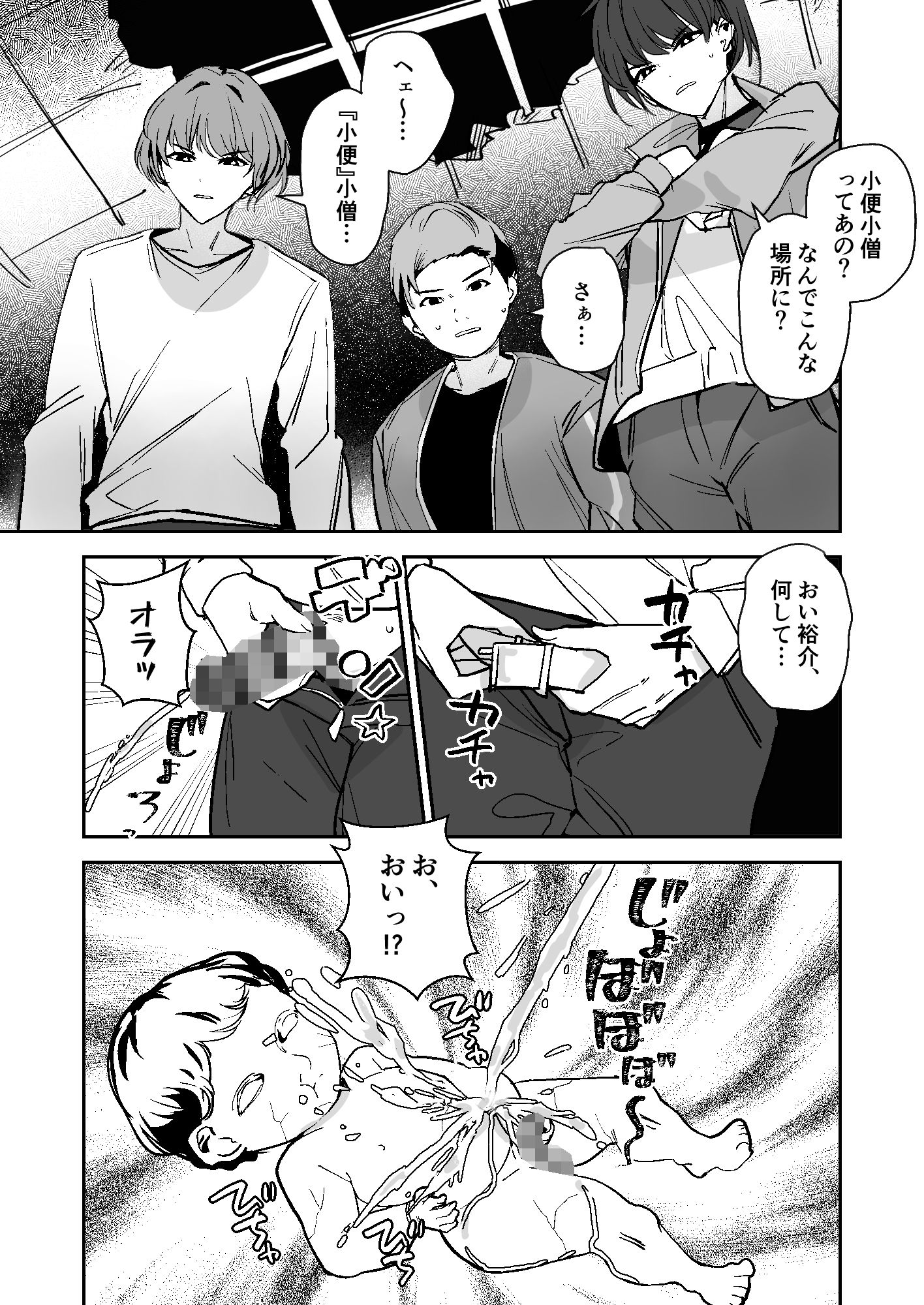 小便小娘になったオレ サンプル8ページ目