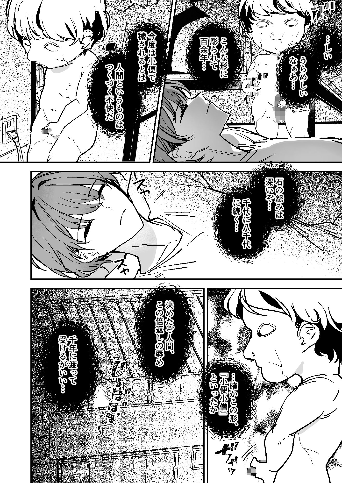 小便小娘になったオレ サンプル10ページ目