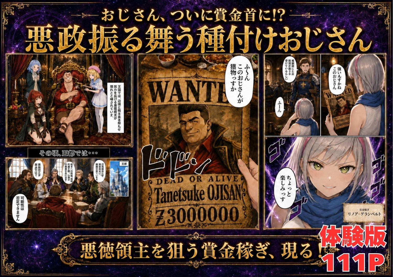 【銀髪の賞金稼ぎ編】追放された種付けおじさん、辺境でハーレム悪徳領主になる第2巻 サンプル2ページ目
