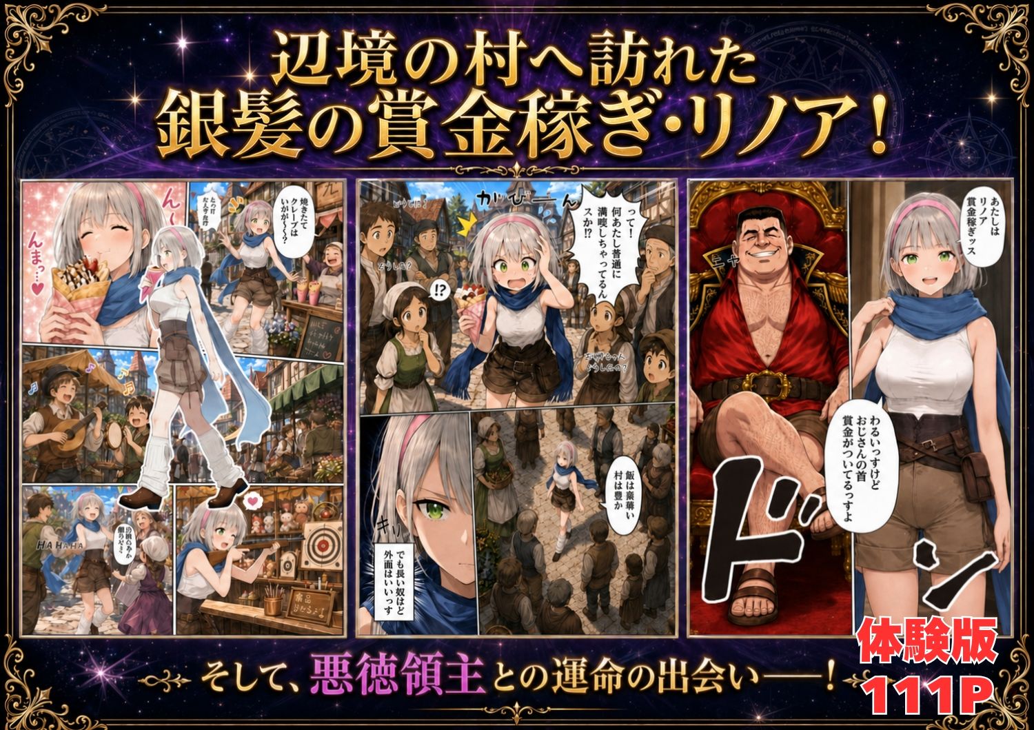 【銀髪の賞金稼ぎ編】追放された種付けおじさん、辺境でハーレム悪徳領主になる第2巻 サンプル3ページ目