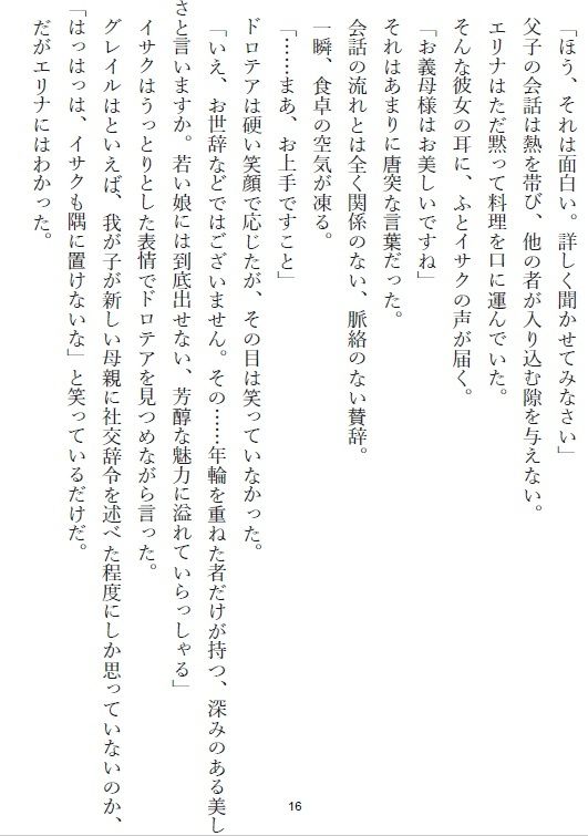 侯爵家の影の支配者は熟女が大好き サンプル2ページ目