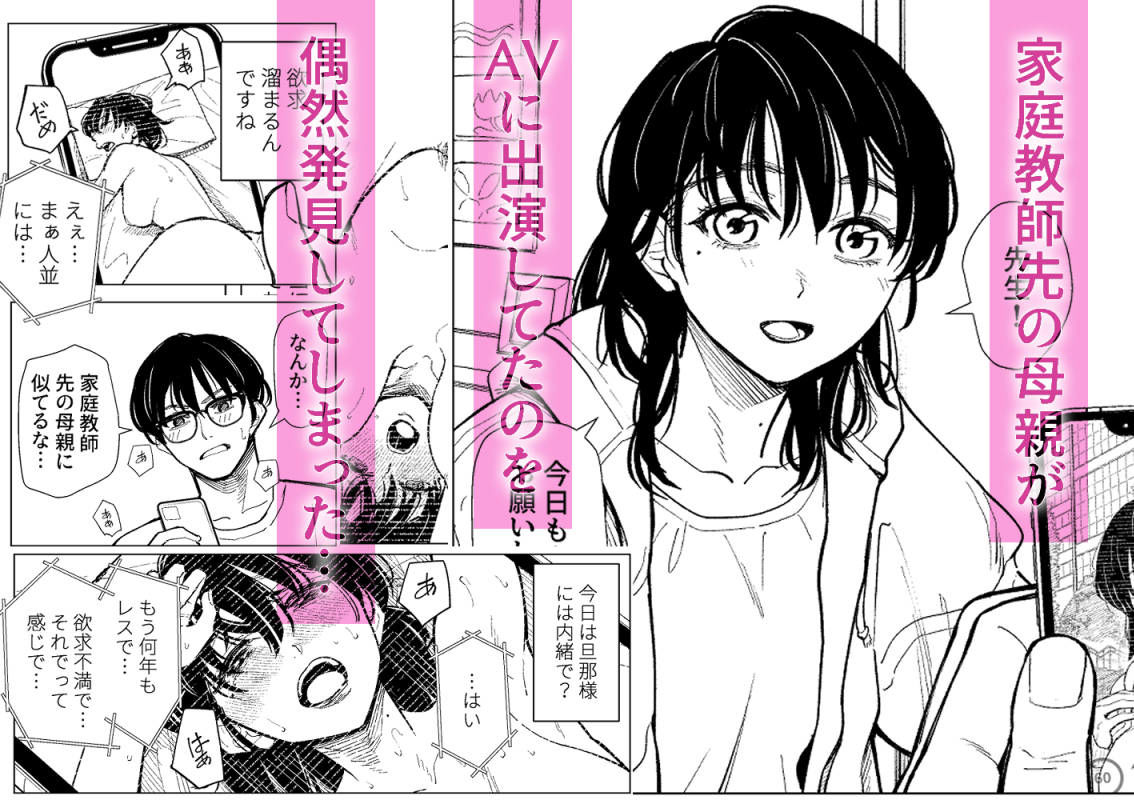 まさかカテキョ先の母親がAVに出演してたなんて… サンプル1ページ目