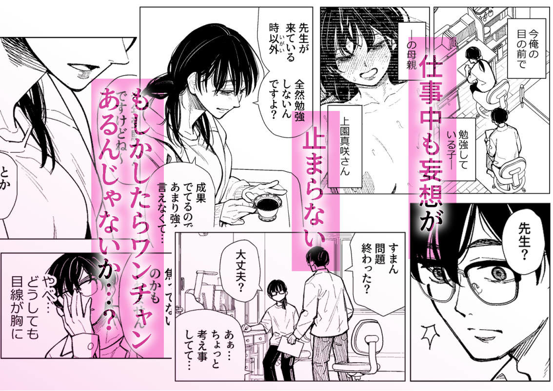 まさかカテキョ先の母親がAVに出演してたなんて… サンプル2ページ目
