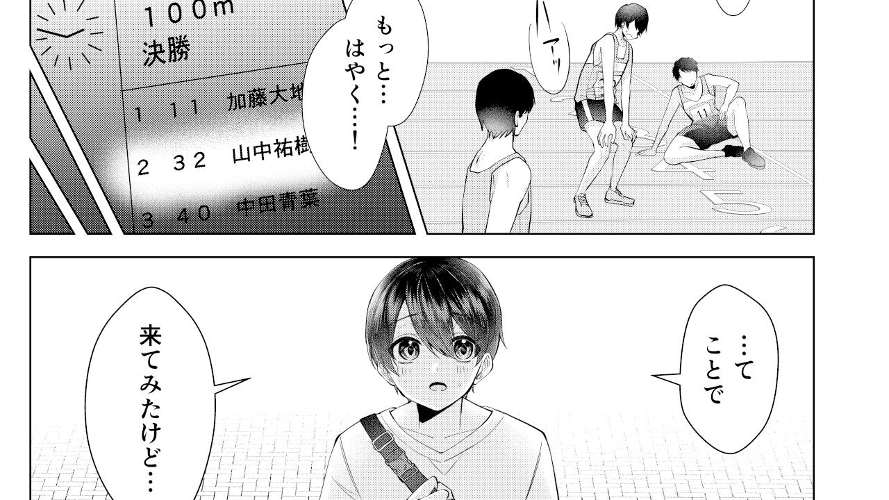 ボクと先生の金メダルとれーにんぐ サンプル2ページ目