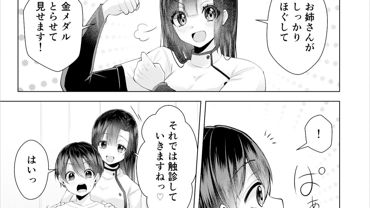 ボクと先生の金メダルとれーにんぐ サンプル6ページ目