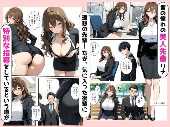 ビッチな先輩のエロ過ぎるSEX指導！とある後輩は例外でした？！ サンプル1ページ目