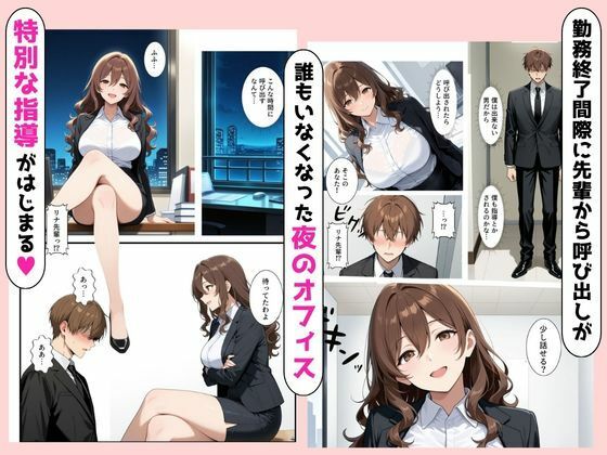 ビッチな先輩のエロ過ぎるSEX指導！とある後輩は例外でした？！ サンプル2ページ目