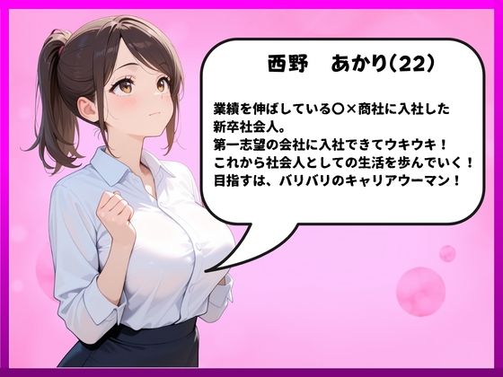 希望に満ちた新卒OLを性処理係に教育した話 サンプル2ページ目