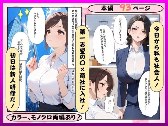 希望に満ちた新卒OLを性処理係に教育した話 サンプル3ページ目