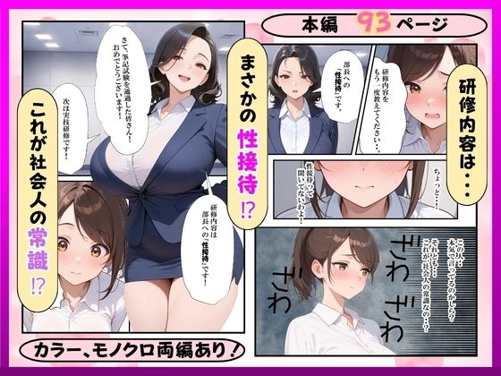 希望に満ちた新卒OLを性処理係に教育した話 サンプル6ページ目