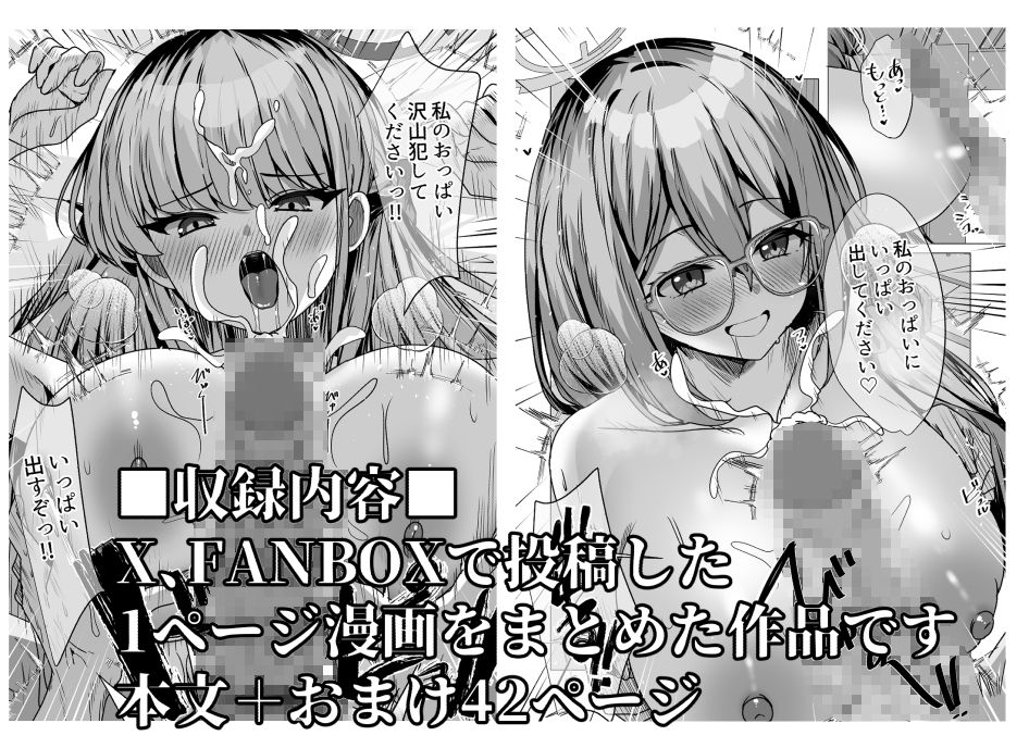 キヴォトス正妻大決戦！！2 サンプル1ページ目